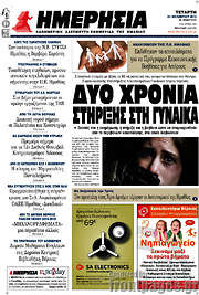 /Ημερησία