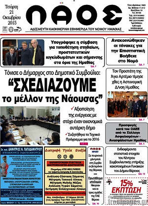 Πρωτοσέλιδο Λαός