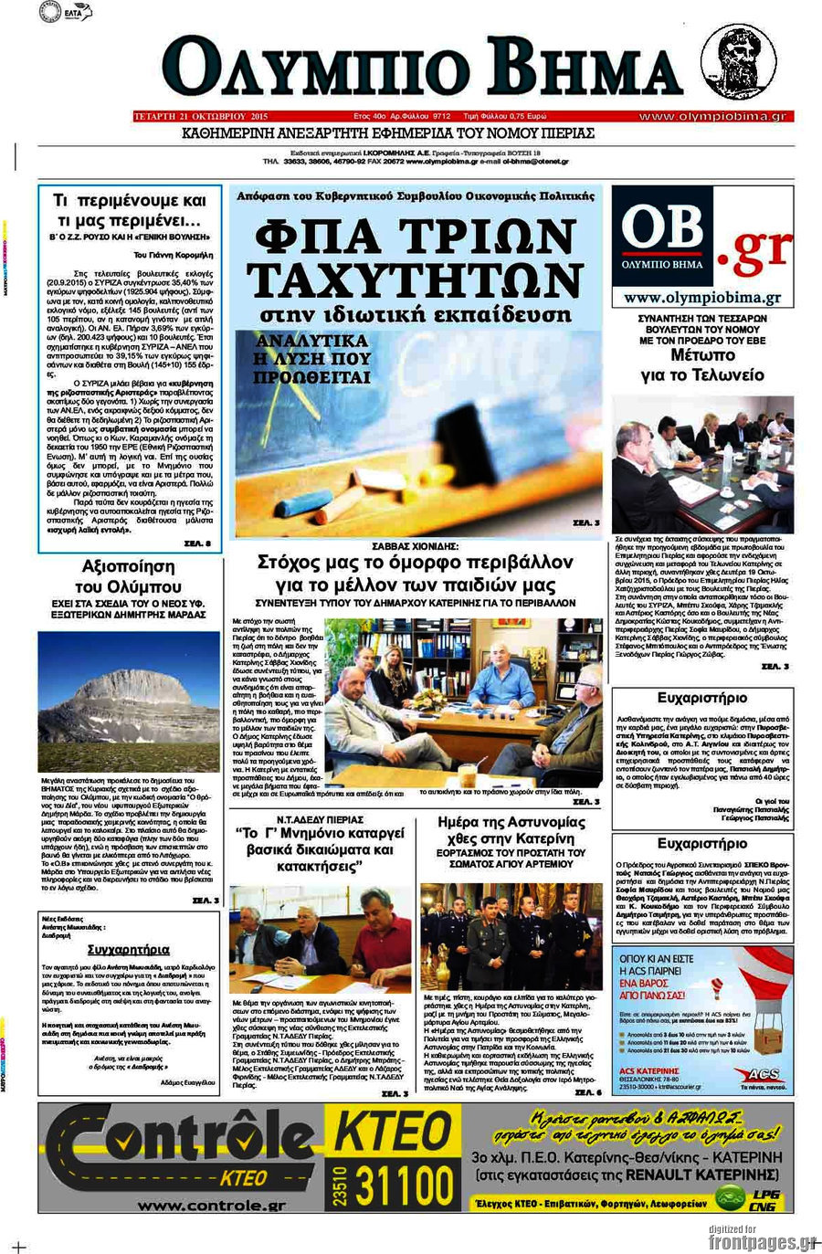 Ολύμπιο Βήμα