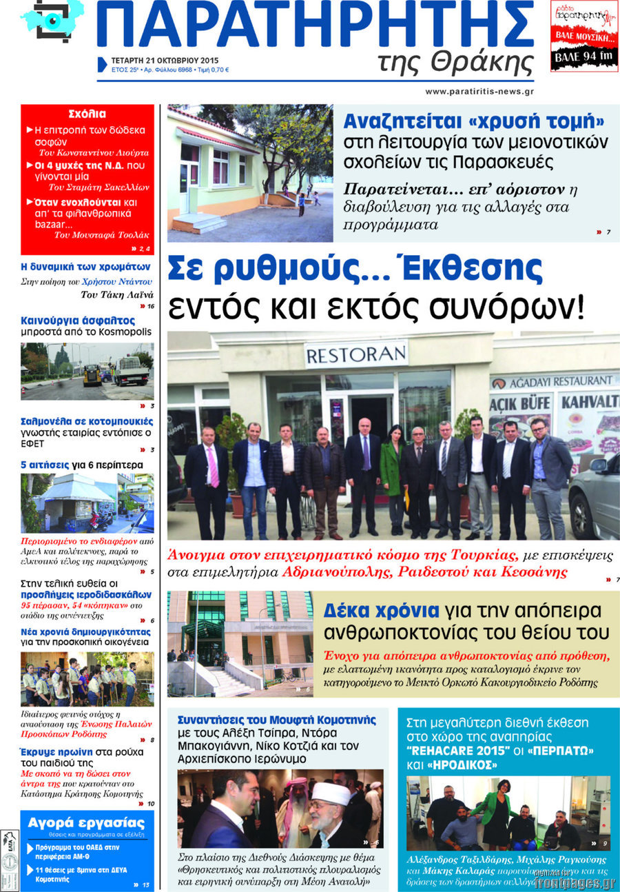 Παρατηρητής