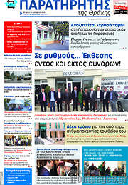 /Παρατηρητής