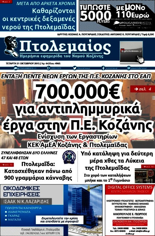 Πτολεμαίος