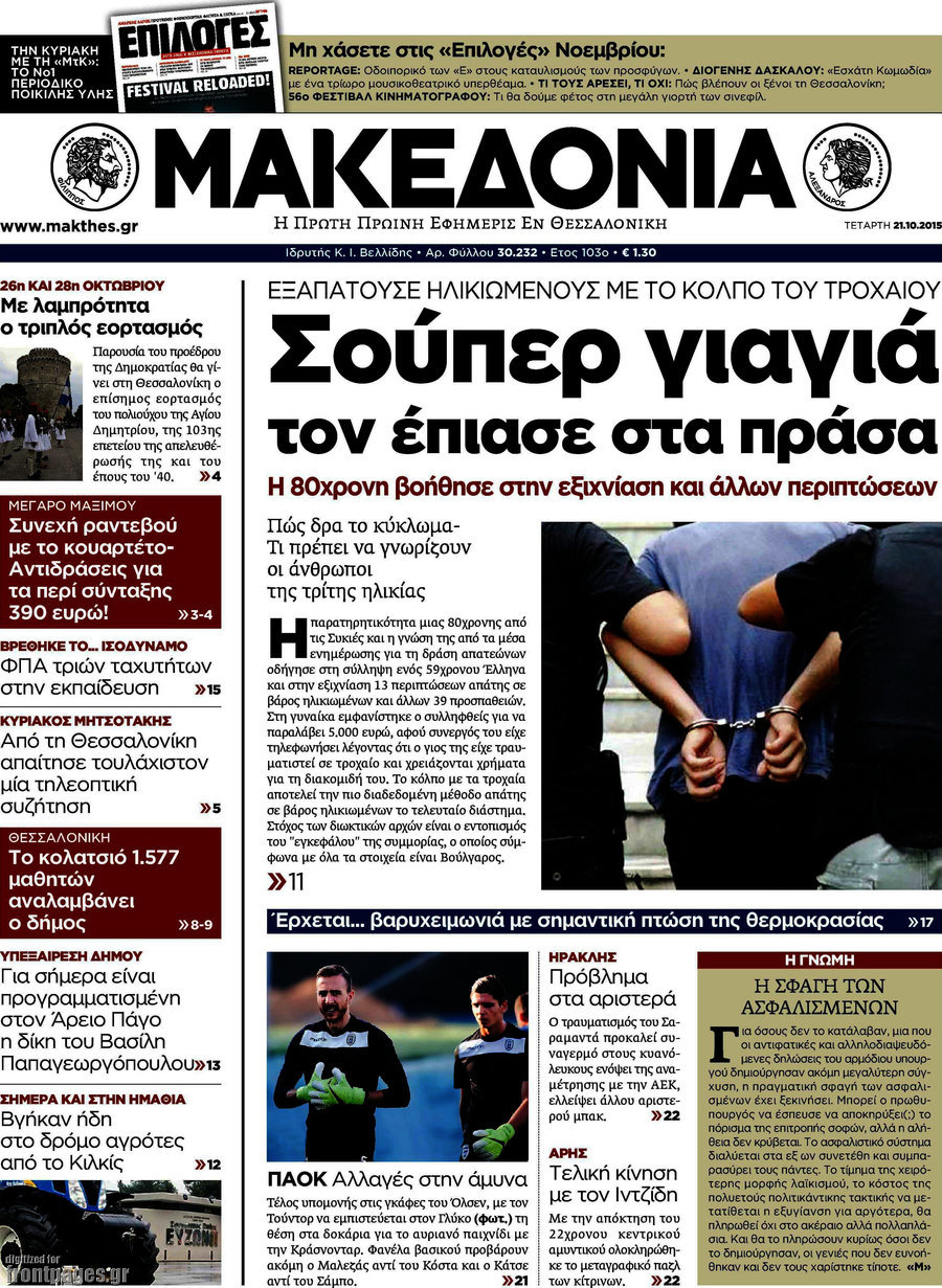 Μακεδονία
