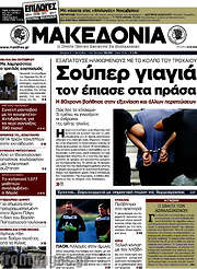 /Μακεδονία