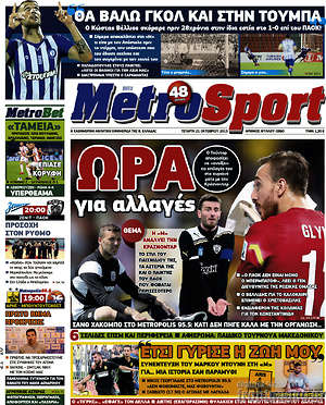 Πρωτοσέλιδο εφημερίδας MetroSport - protoselida