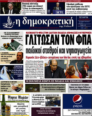 Πρωτοσέλιδο Δημοκρατική Ρόδου