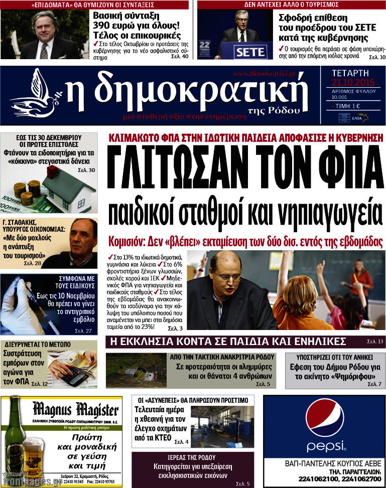 Δημοκρατική Ρόδου