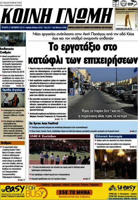 Κοινή Γνώμη