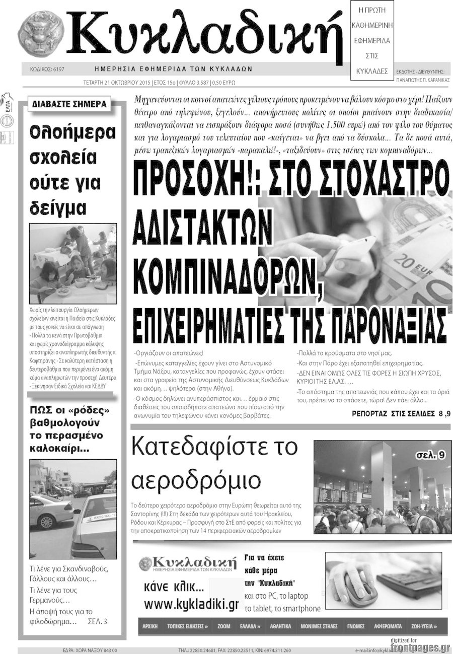 Κυκλαδική