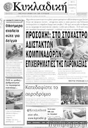 /Κυκλαδική