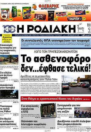 Πρωτοσέλιδο Η Ροδιακή