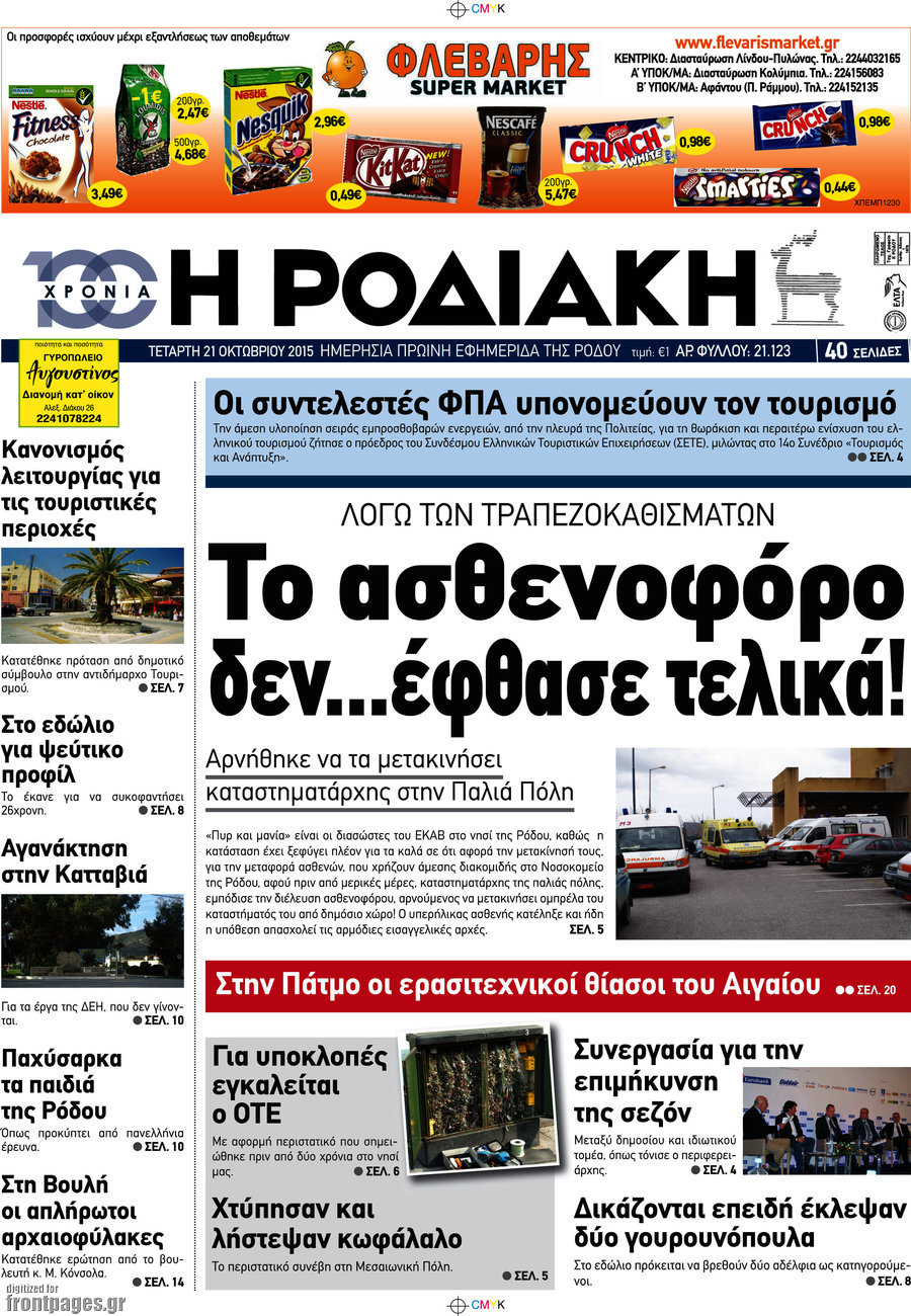 Η Ροδιακή