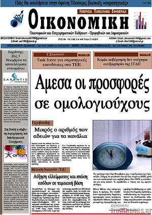 Πρωτοσέλιδο Οικονομική