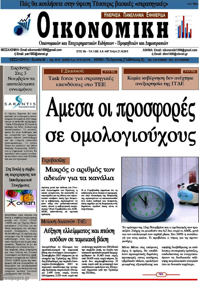 Οικονομική