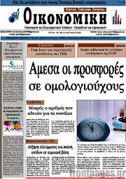 /Οικονομική