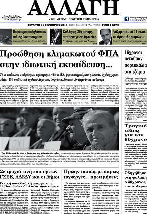 Πρωτοσέλιδο Αλλαγή