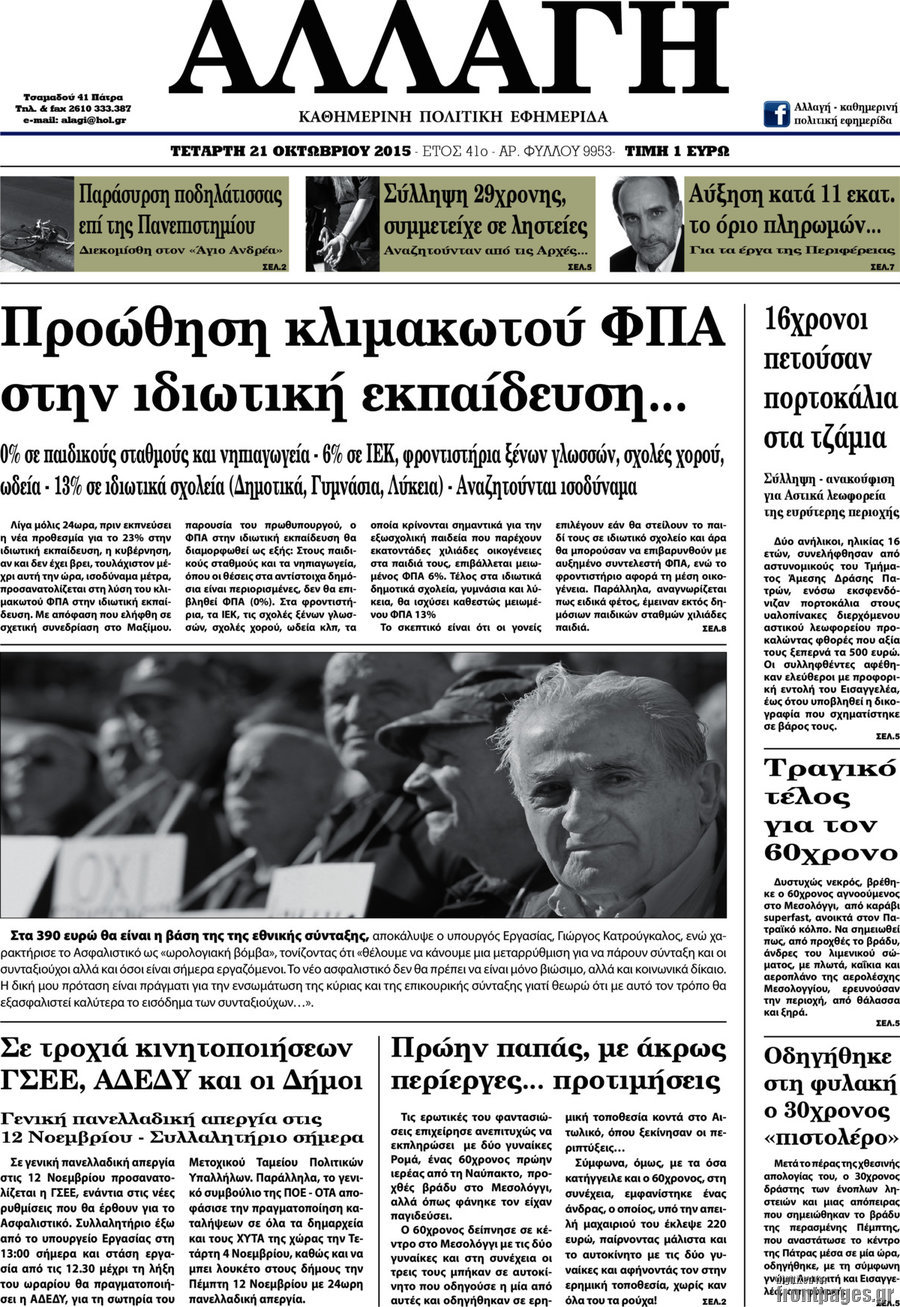 Αλλαγή