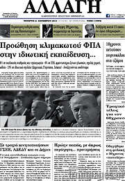 /Αλλαγή