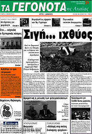 /Γεγονότα της Αχαΐας