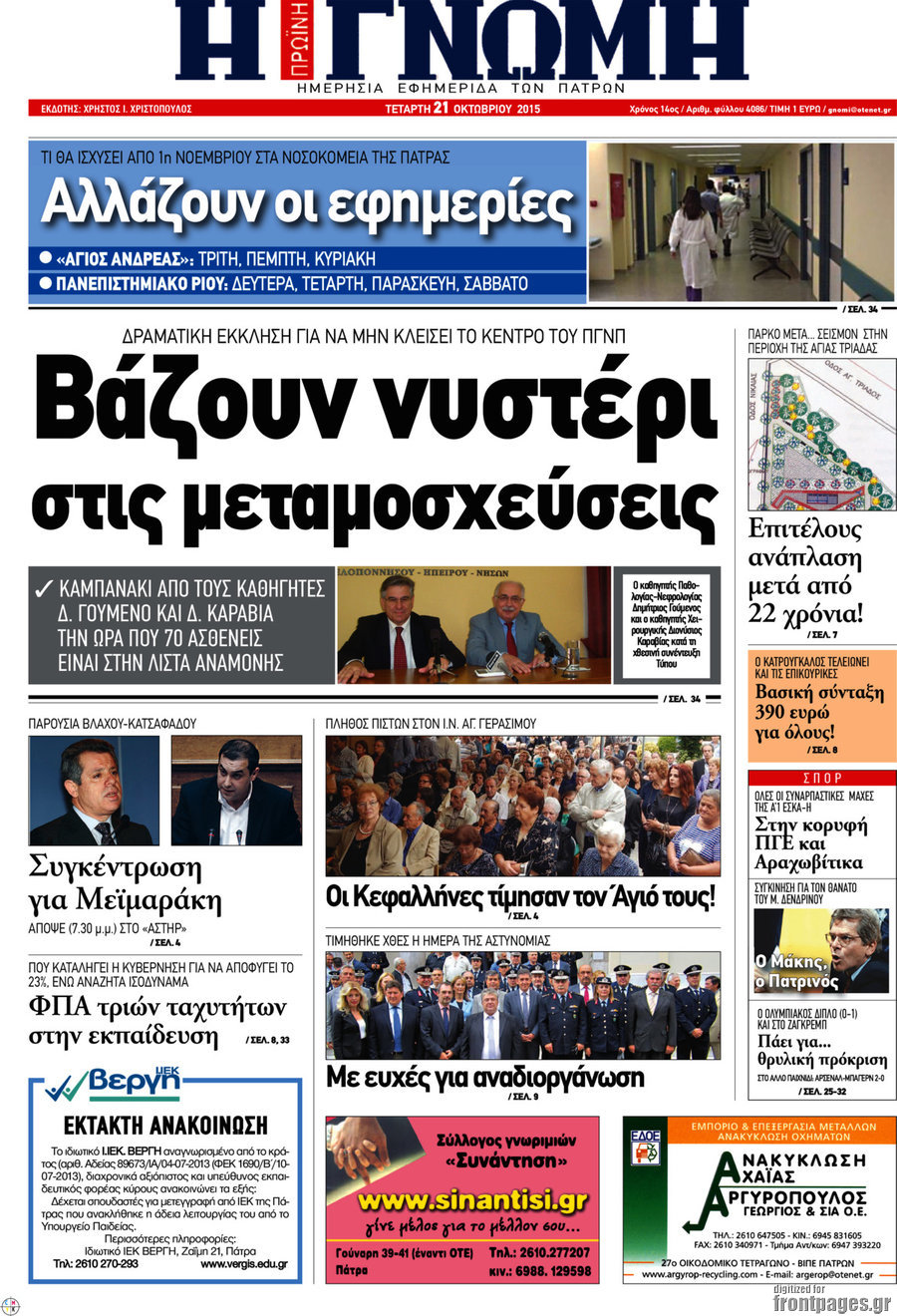 Η Γνώμη