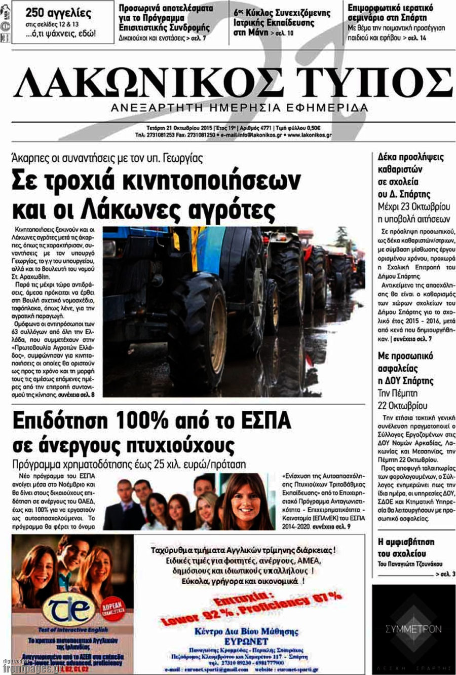 Λακωνικός Τύπος
