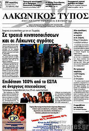 /Λακωνικός Τύπος