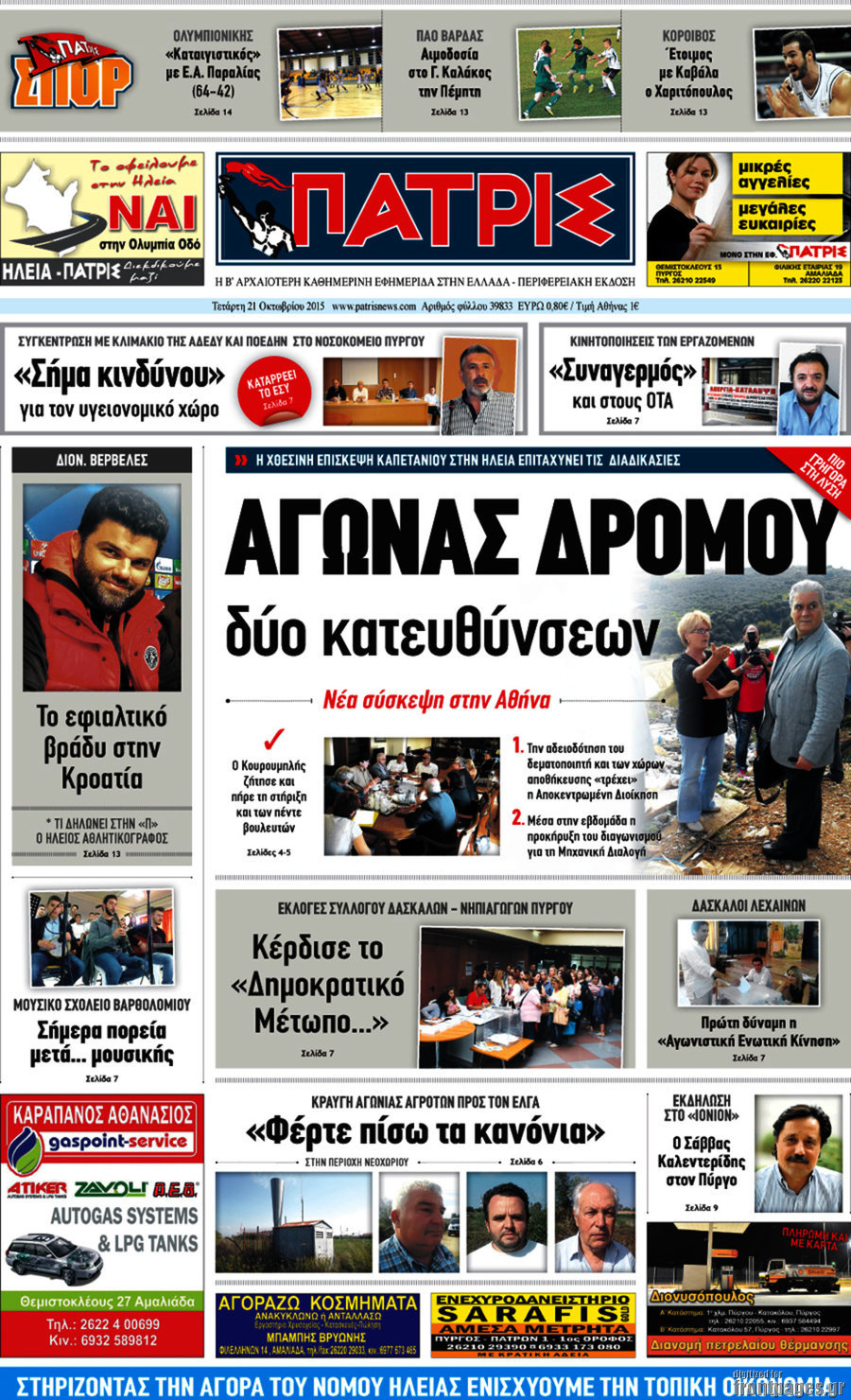 Πατρίς
