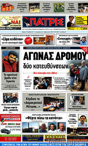 /Πατρίς