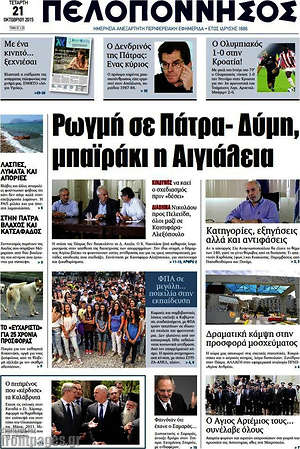 Πρωτοσέλιδο Πελοπόννησος