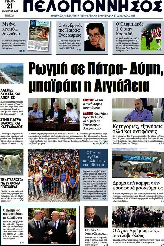 Πελοπόννησος