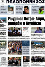 /Πελοπόννησος
