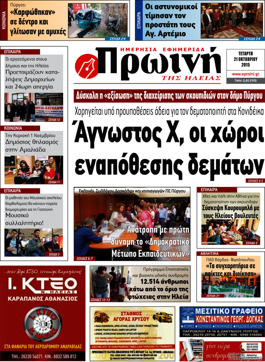 Πρωινή Ηλείας