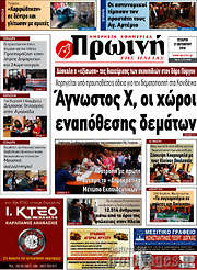 /Πρωινή Ηλείας