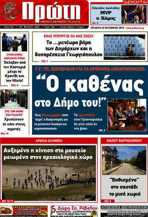 Πρωτοσέλιδο Πρώτη