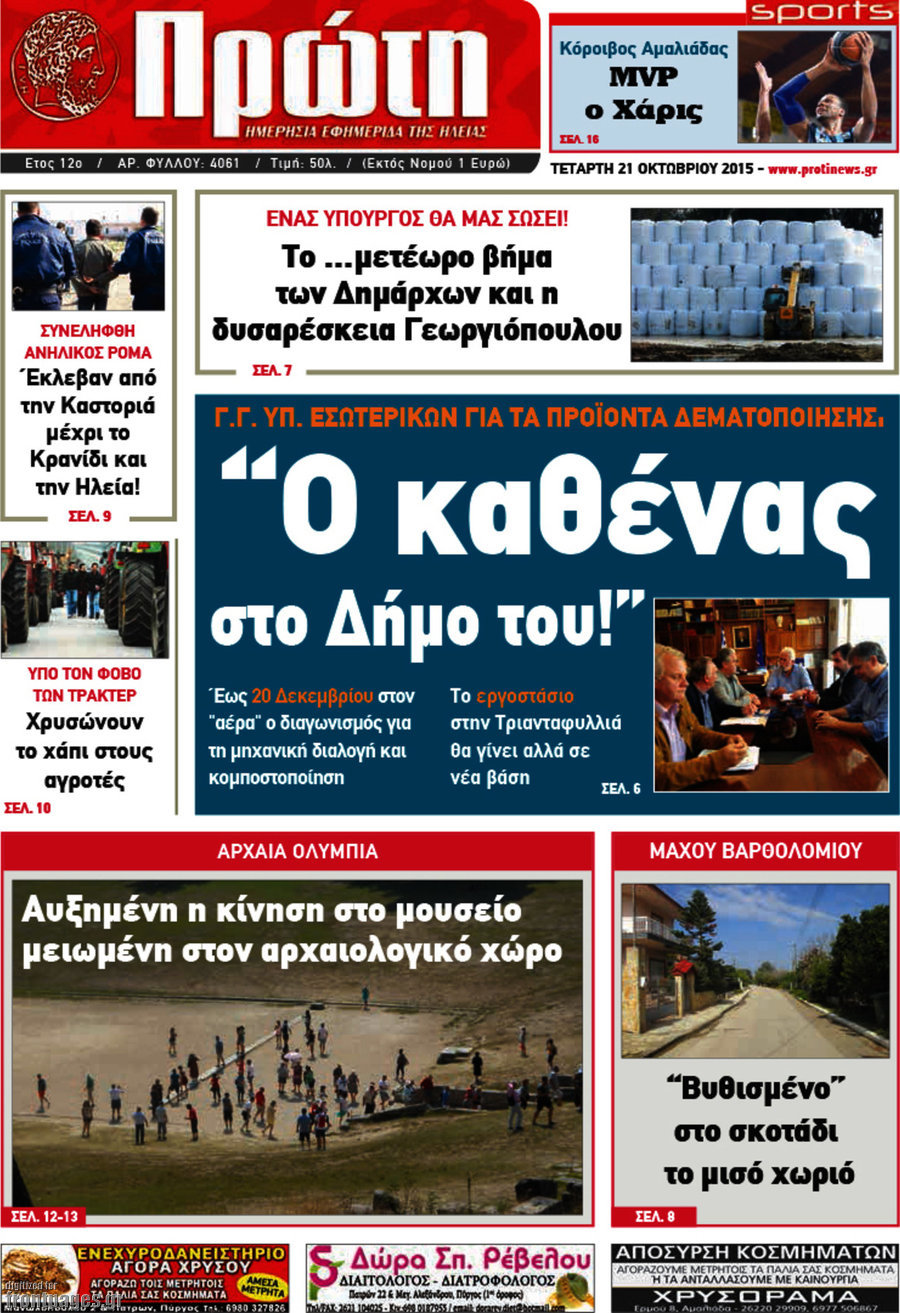 Πρώτη