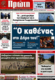 /Πρώτη