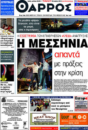 Πρωτοσέλιδο Θάρρος