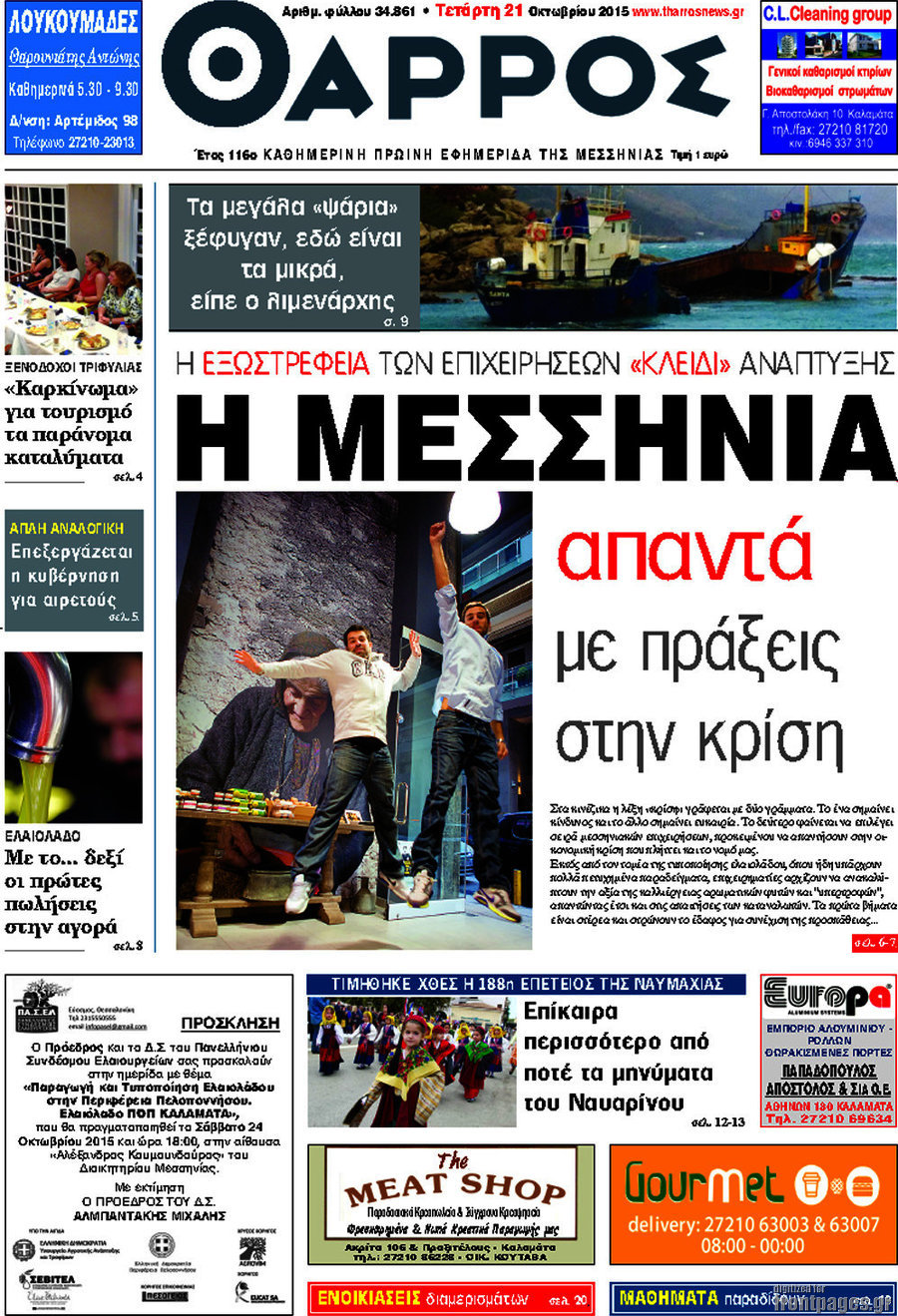 Θάρρος