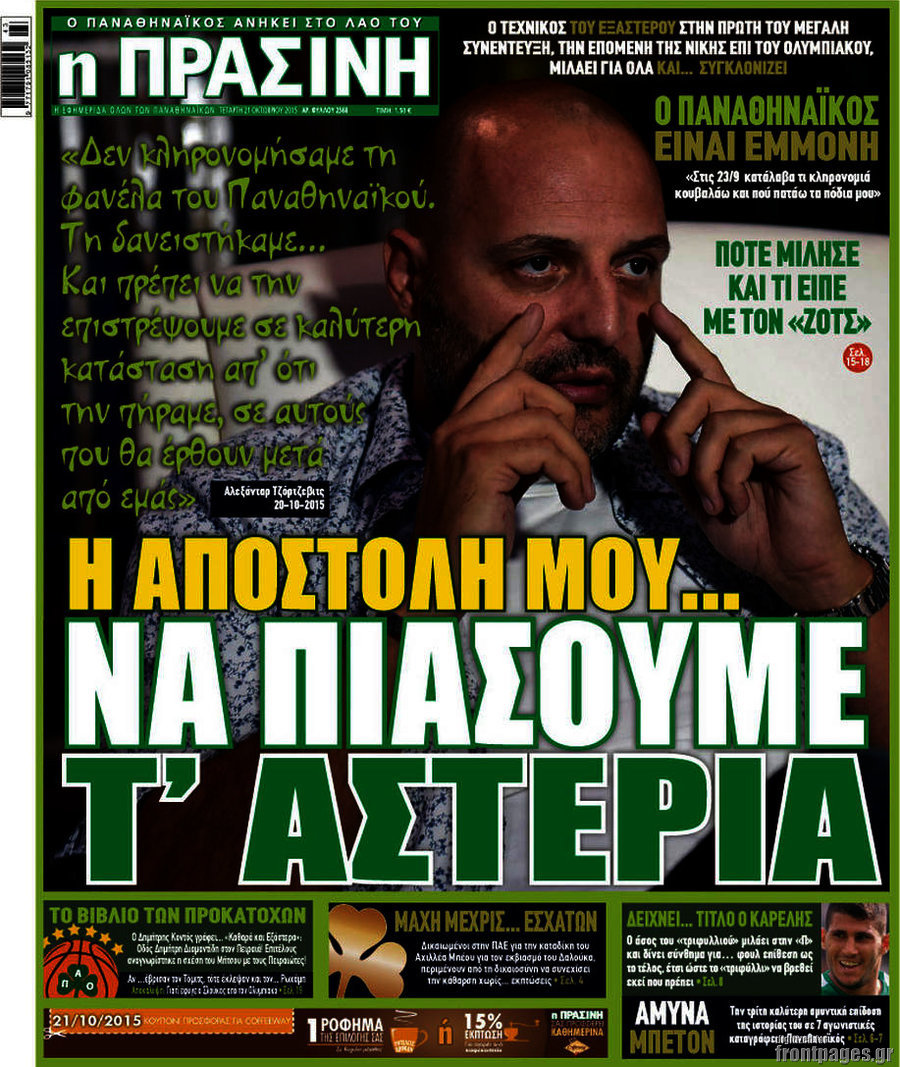 Η Πράσινη