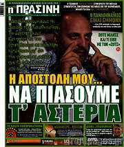 /Η Πράσινη