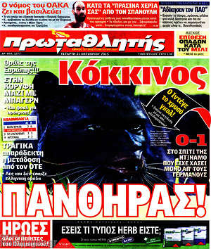 Πρωτοσέλιδο εφημερίδας Πρωταθλητής - protoselida