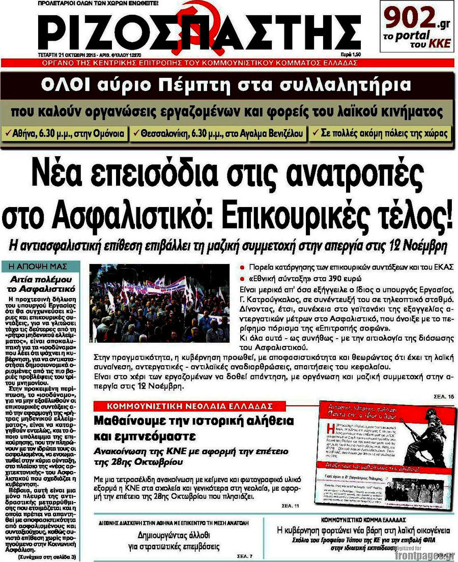 Ριζοσπάστης