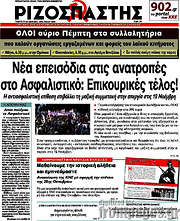 /Ριζοσπάστης