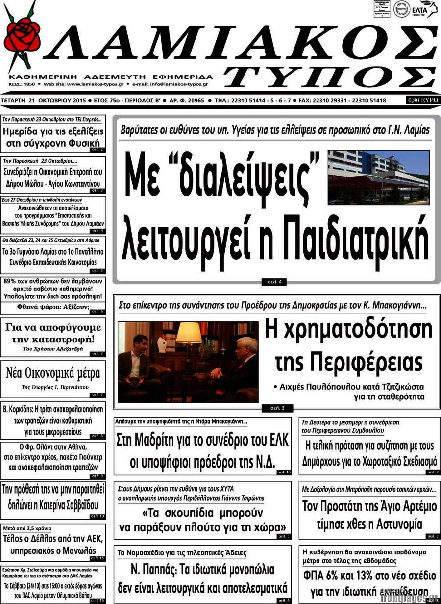 Λαμιακός Τύπος