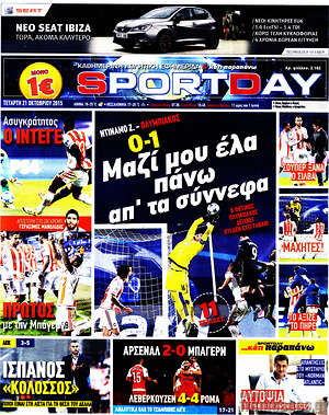 Πρωτοσέλιδο εφημερίδας Sport Day - protoselida