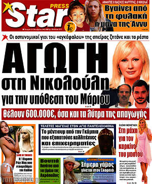 Πρωτοσέλιδο εφημερίδας Star press - protoselida