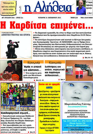 Πρωτοσέλιδο Η Αλήθεια