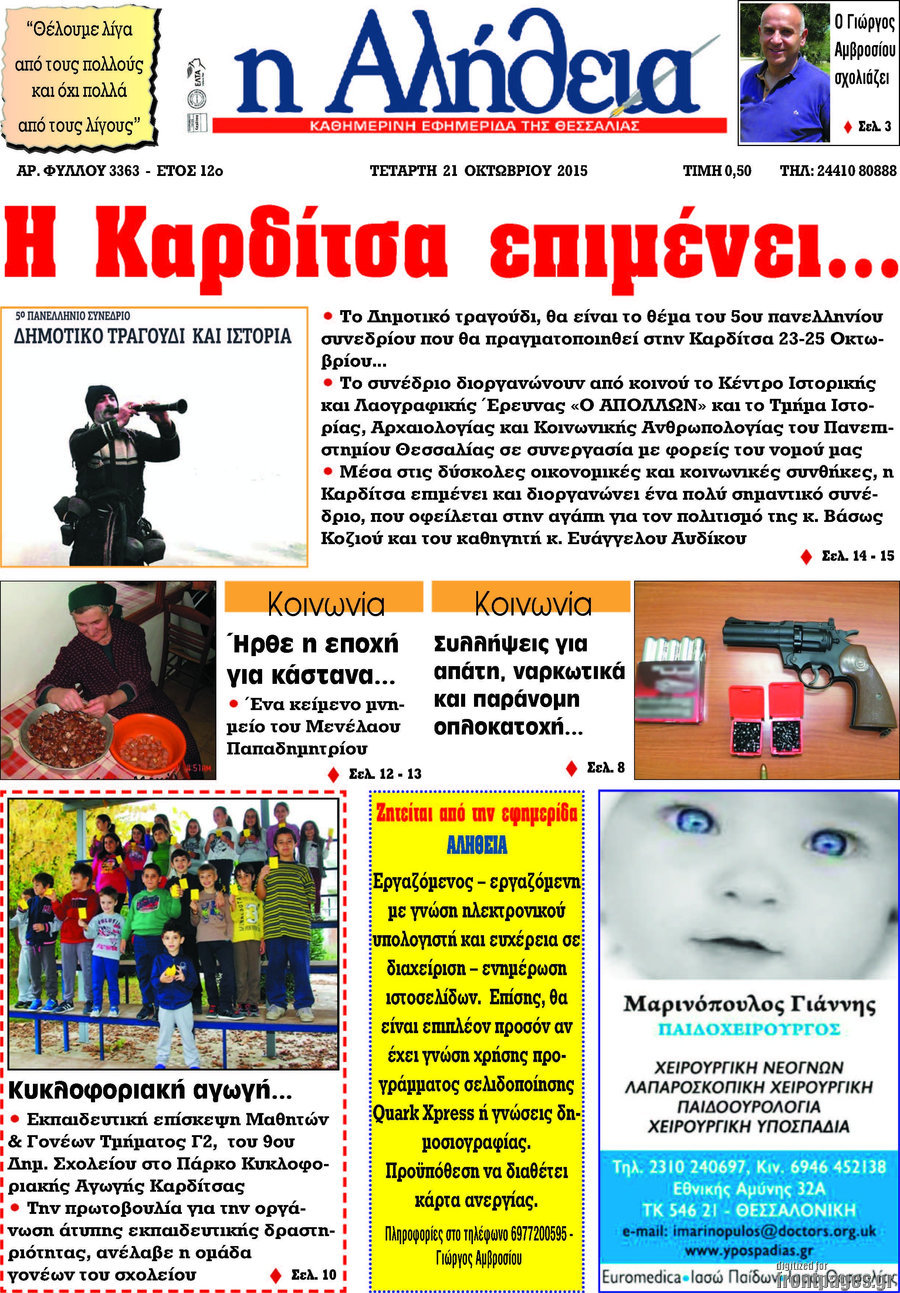 Η Αλήθεια