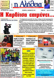 /Η Αλήθεια
