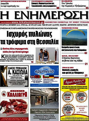 Πρωτοσέλιδο Η Ενημέρωση